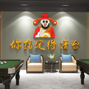 修饰品壁挂画背景桌球文化海报创意贴纸画大全 网红台球厅室墙面装