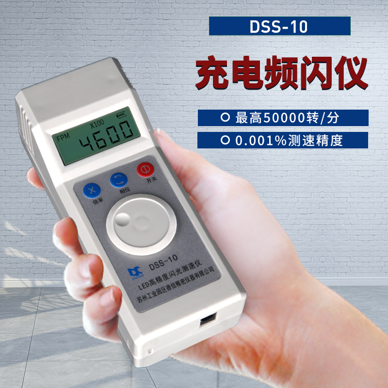 电机转速表测速仪测速器频闪仪DSS-10高精度数显转速计测转速仪 五金/工具 频闪仪 原图主图