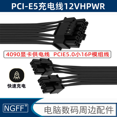 NGFF 12VHPWR小12P+4P显卡PCI-E5.0供电线30803090TI版16P模组线P