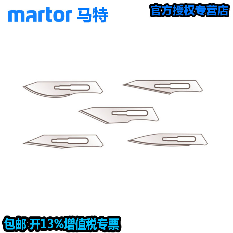 德国martor NO.24/25/1031/1025/36双侧宽面修边刀安全刀刀片