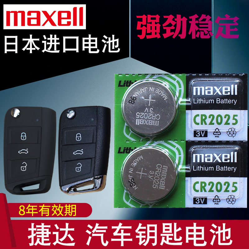 maxell适用于19-2021款一汽大众捷达VA3 VS5 VS7汽车钥匙遥控器-封面