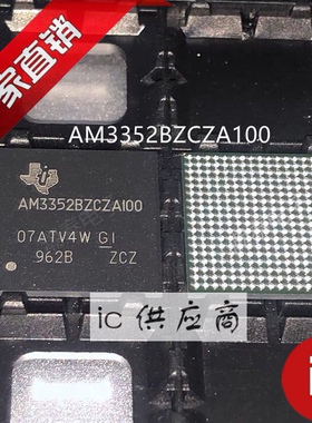 ic供应商| AM3352BZCZA100 BZCZD80 BZCZ60新微处理器 AM3352芯片