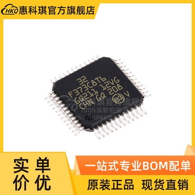 原装 STM32F373C8T6 LQFP-48 32位微控制器MCU ARM单片机芯片