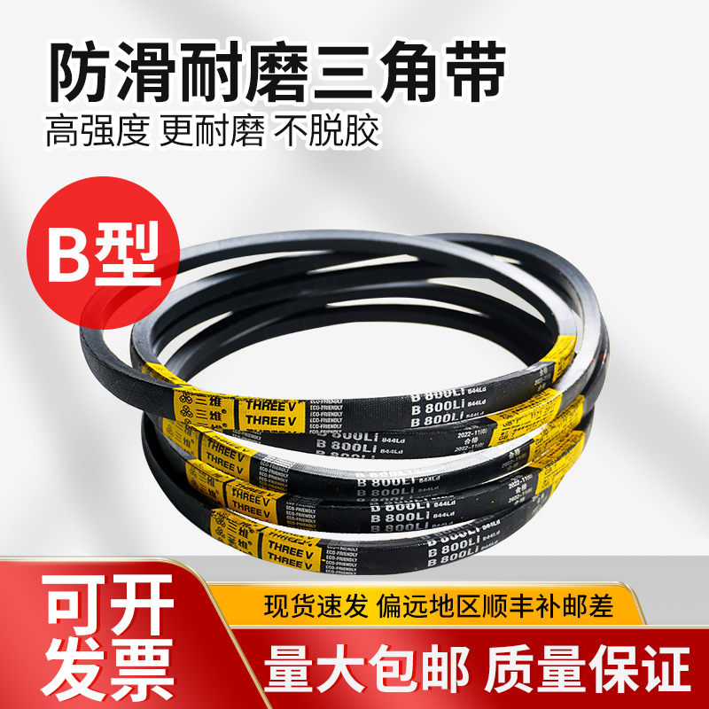 三角b带型B1750/B1753/B1778/B1800/B1803/B1829/B1850/B1854Li 五金/工具 传动带 原图主图