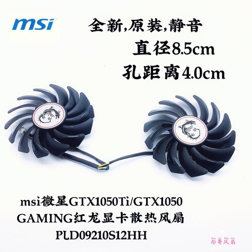 msi微星gtx1050tigtx风扇显卡