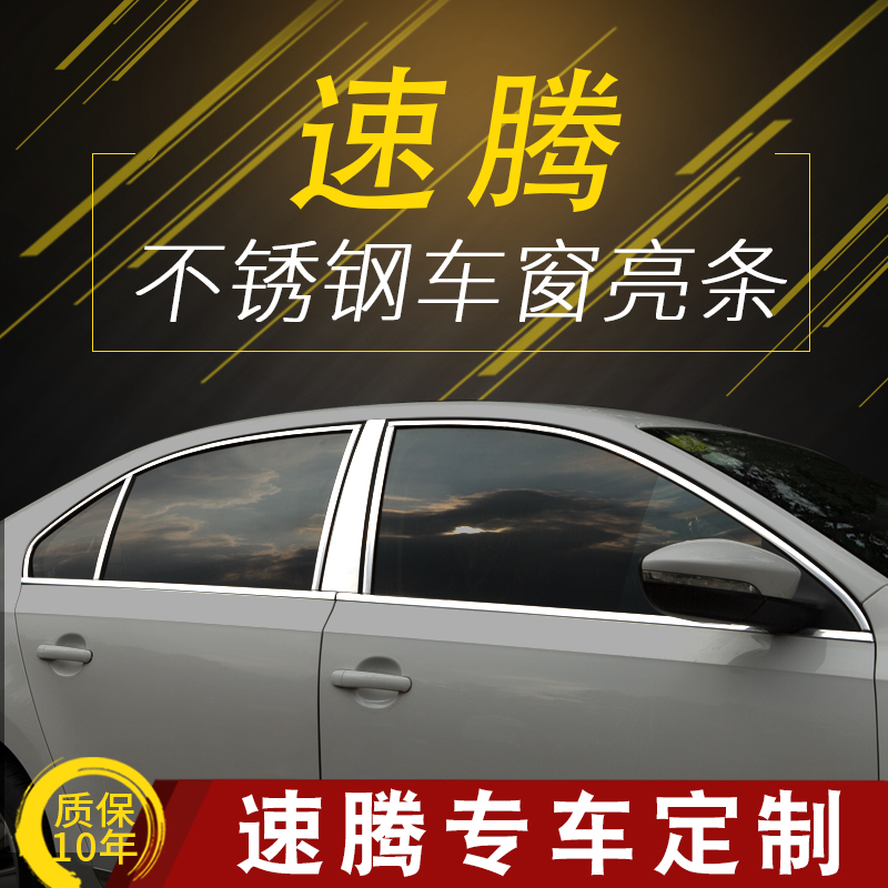 12-18-23款大众全新速腾车窗亮条专用不锈钢车身亮条饰条改装装饰