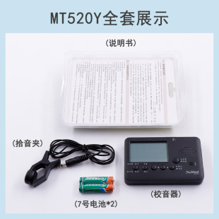 促销 扬琴调音器节拍器三合 调杨琴电子定G音器 MT520Y扬琴校音器