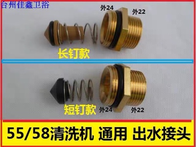 配件出水口55/58高压洗车机