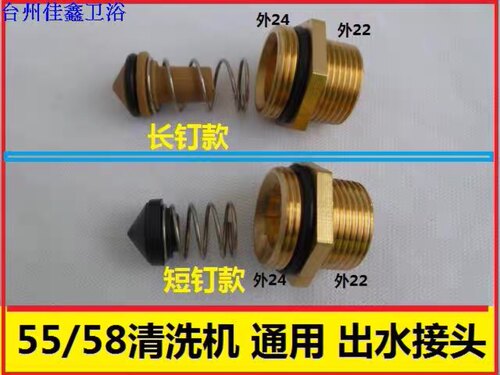 配件出水口55/58高压洗车机