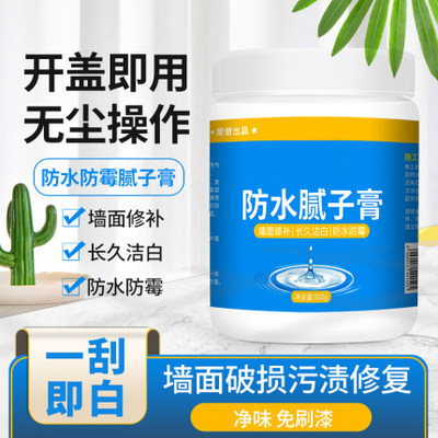 墙面刷白墙面修补膏白色补膏家用墙面翻新补墙墙体返潮去污迹防水