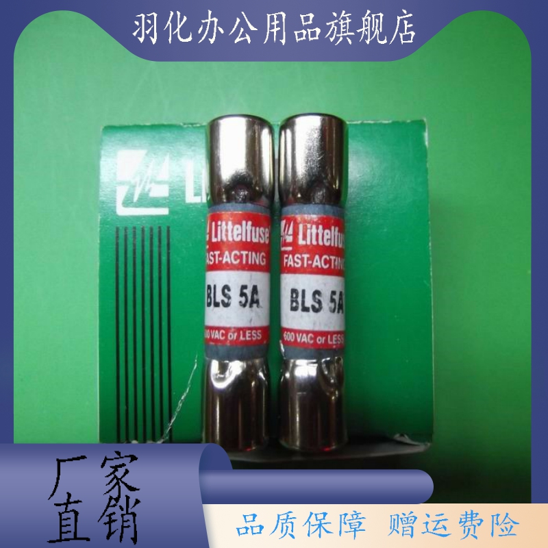 力特快速熔断器10X35保险丝 BLS1/2/3/4/5/6/7/8/10全新