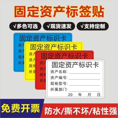 彩色固定资产标签贴手写防水电脑标识卡卷装彩色合成不干胶定制F