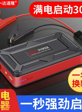 多功能12v笔记本应急启动电源