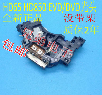 。全新SF-HD850机芯 HD65通用 移动DVD/EVD激光头 影碟机光头 HD8