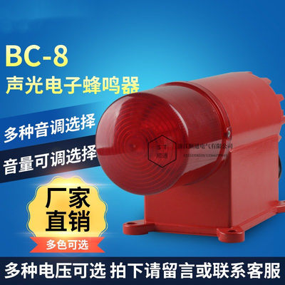 BC-8语音声光报警器BC-8A大功率工业行车消防火灾电子蜂鸣器220V