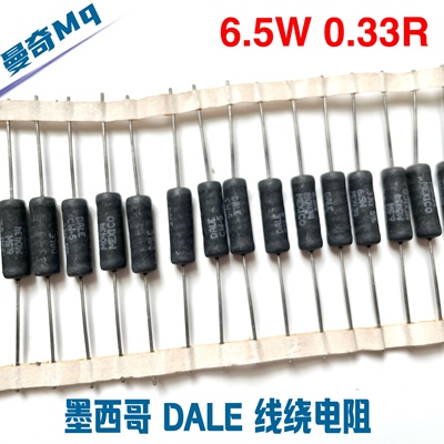 进口墨西哥 DALE 0.33R 6.5W CW-5 0.33Ω 线绕电阻 可代替5W