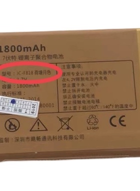 Juicell金太阳JC-F818荷塘月色手机电池 电板1800mAh