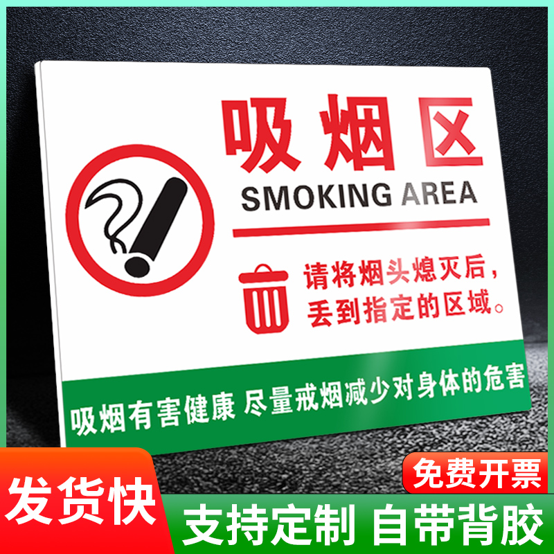 公共场所请勿吸烟标识吸烟区警示标志吸烟有害健康禁止吸烟标识牌