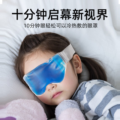 维优视儿童眼罩冰袋眼罩睡眠遮光睡觉夏天透气女学生小孩敷眼冰眼