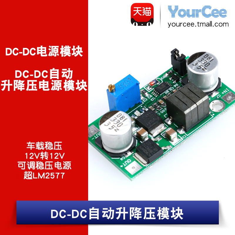 DC-DC自动升降压模块超LM2577车载稳压12V转12V可调稳压电源