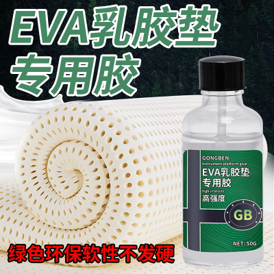 乳胶专用胶水软性粘液床垫枕头天然乳胶垫修复粘合剂不发硬沾记忆