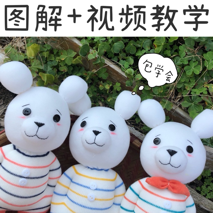 手工布艺diy布偶道歉礼物 生日礼物 袜子娃娃材料包 熊粑粑