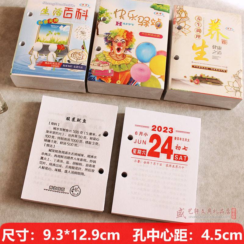 。台历头2023年历芯64K百科知识台历芯一天一页记事2022日历芯4.5