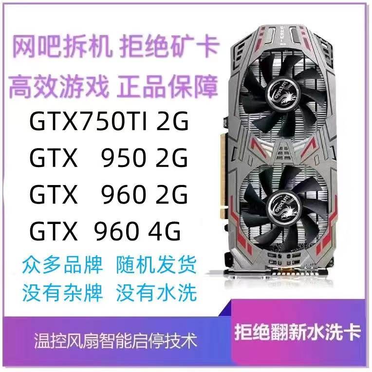 拆机电脑独立显卡 GTX650 750ti 950 960 970 1060 1050 2G 4G 1G 电脑硬件/显示器/电脑周边 企业级显卡 原图主图