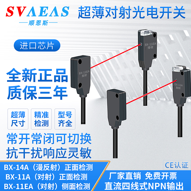 超薄漫反射光电开关EX-11EA/EB/14A/14B/13A/13EA/对射感应传感器 电子元器件市场 传感器 原图主图