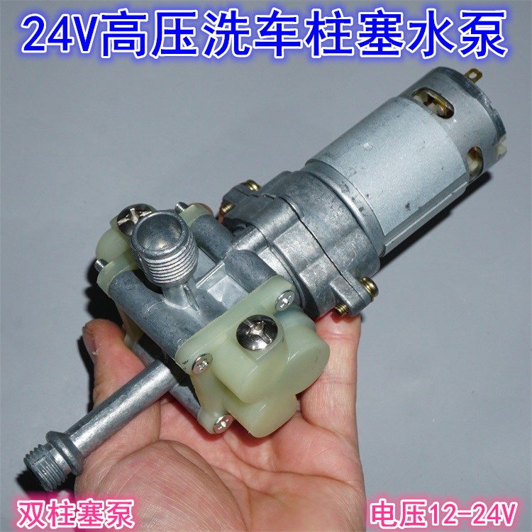 550电机高压柱塞水泵 12V24V电机双缸高压柱塞泵清洗喷射洗车水泵