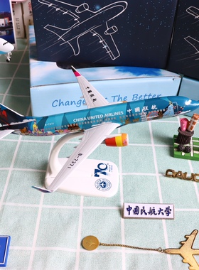 20cm中联航芜湖号中国民航大学70周年校庆logo纪念品礼盒周边航模