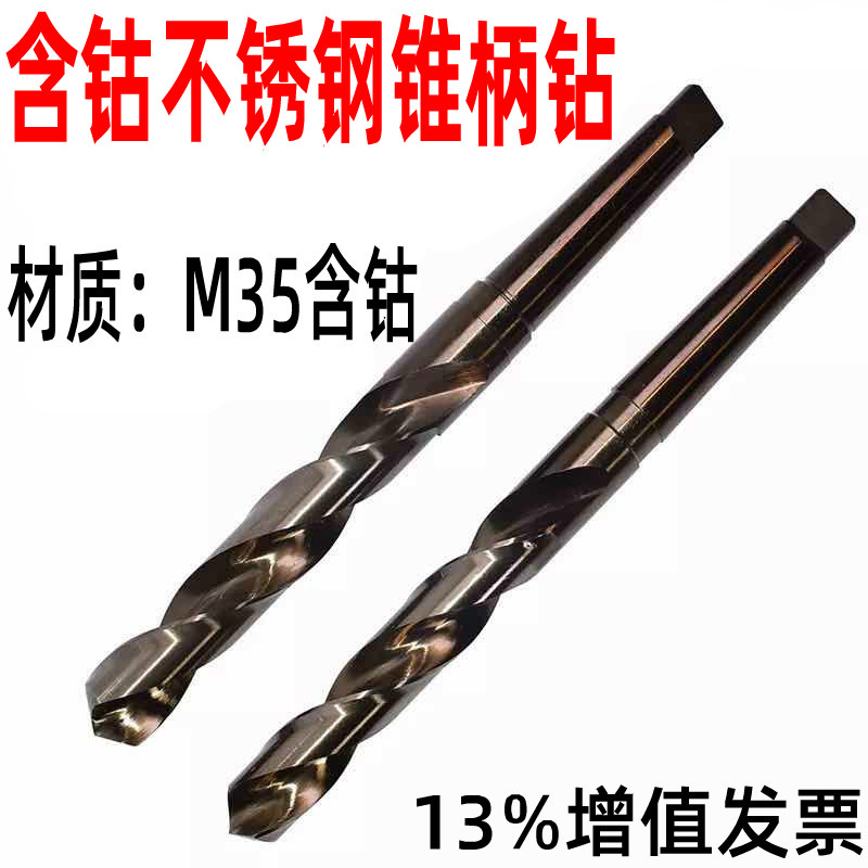 M35含钴不锈钢锥柄钻16.1 16.2 16.3 16.4 16.5 16.6 16.7 16.8 9 五金/工具 麻花钻 原图主图