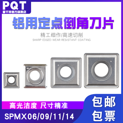 PQT铝用定点倒角刀铜铝专用SPMX060204 110404 140508 SDMX090408