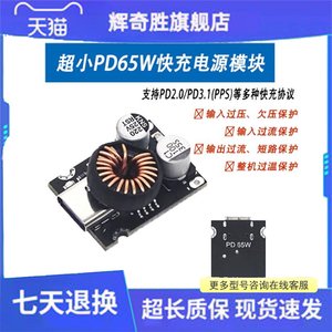 DC12-30V 65W多协议快充模块 PD2.0/PD3.1PPS输出协议Type-C接口