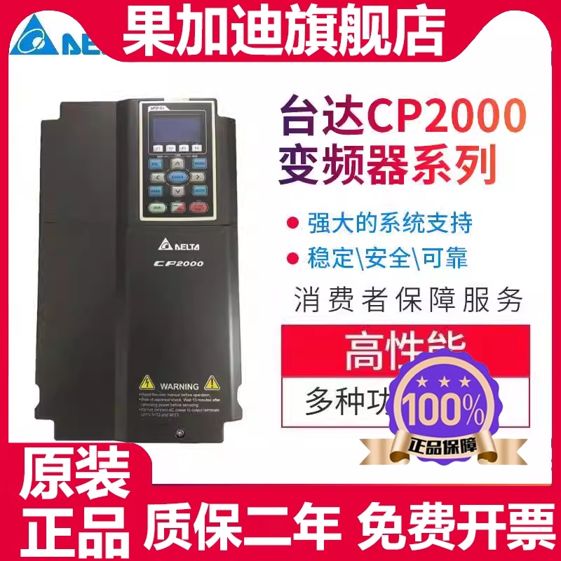 台湾台达变频器矢量CP2000三相风机水泵30-37-45-75kw电机调速器