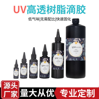 uv滴胶高透明速干水晶滴胶树脂硬胶手工diy流麻干花热缩片干花封