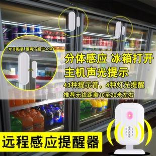 高档工艺全超市冰箱冰柜开门提醒器感应店铺门铃欢迎光临迎宾防盗