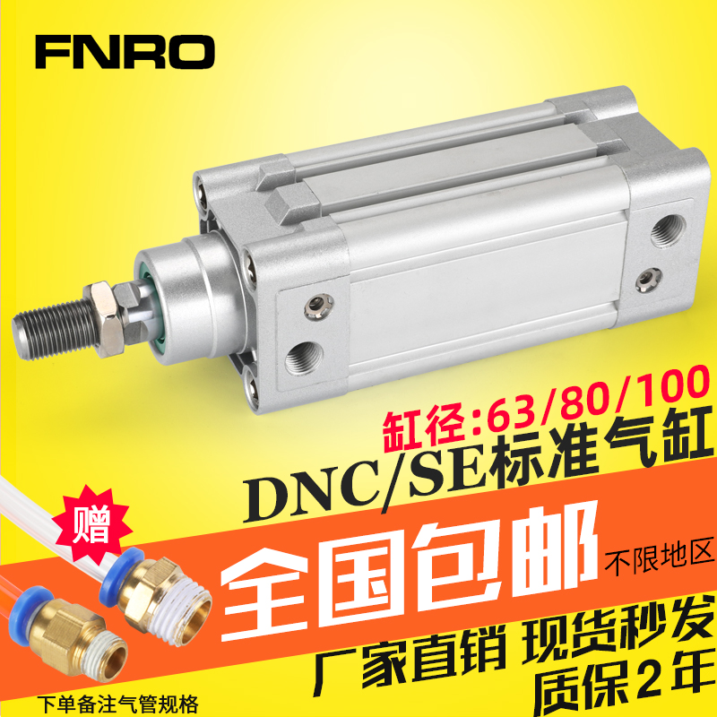 标准气缸DNC/SE63/80/100-25/50/75/350/700小型气动大推力拉杆 标准件/零部件/工业耗材 气缸 原图主图