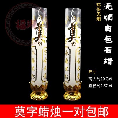蜡烛殡葬用品白事丧葬死人灵堂布置摆件祭奠祭祀石蜡无烟一对包邮