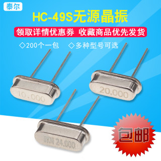 HC-49S无源石英晶振直插两脚钟振晶体11.0592MHz 12M 4 6 8 20MHZ