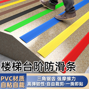 楼梯防滑条PVC自粘台阶踏步压条卫生间斜坡地砖瓷砖斜坡宿舍梯子