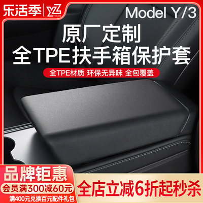 YZ 适用特斯拉Model3/Y扶手箱套保护盖中控TPE内饰壳罩改装丫配件