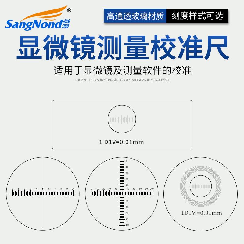 显微镜配件专用校准尺测微尺测量十字分划板显微镜测微目镜0.1m