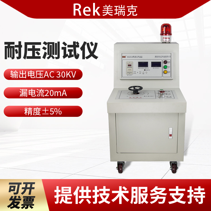 Rek美瑞克RK2674B耐压测试仪30KV/20mA交直流耐电压测试仪