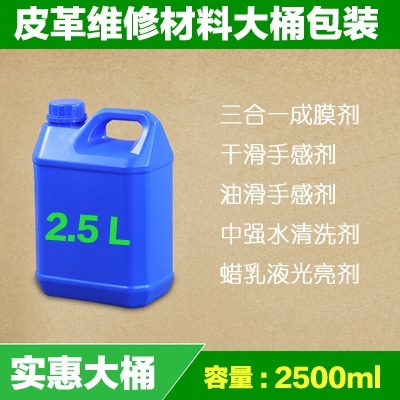 皮革维修材料 皮革各助剂成膜材料  2.5L/2L规格  大瓶包装 免邮