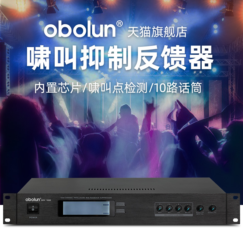 obolun十路会议话筒混音器反馈抑制信号分配器防啸叫48V幻象供电