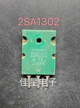 原装进口拆机 A1302 C3281 2SA1302 2SC3281 音频功放对管配对管