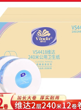 维达大卷纸卷筒纸大盘纸实惠装家用商240米双层手厕纸12卷vs4418