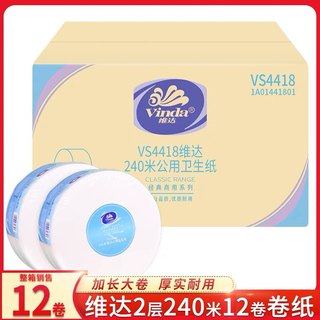 维达大卷纸卷筒纸大盘纸实惠装家用商240米双层手厕纸12卷vs4418