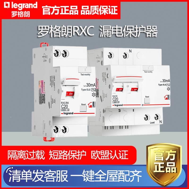 罗格朗空气开关2P63A带漏电保护断路器1P20A25A32A带漏保空开电闸